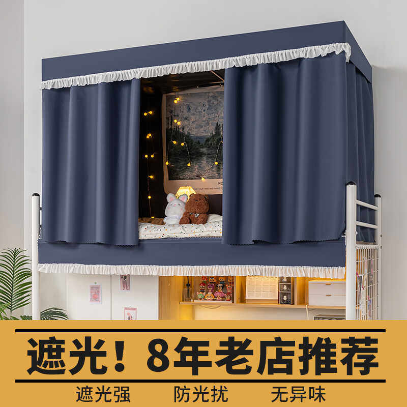学生宿舍床帘上下铺强遮光加厚纯色寝室蚊帐桌帘遮挡布防尘顶男女,床上用品,床幔,淘宝优惠券,粉丝福利购,淘宝优惠卷