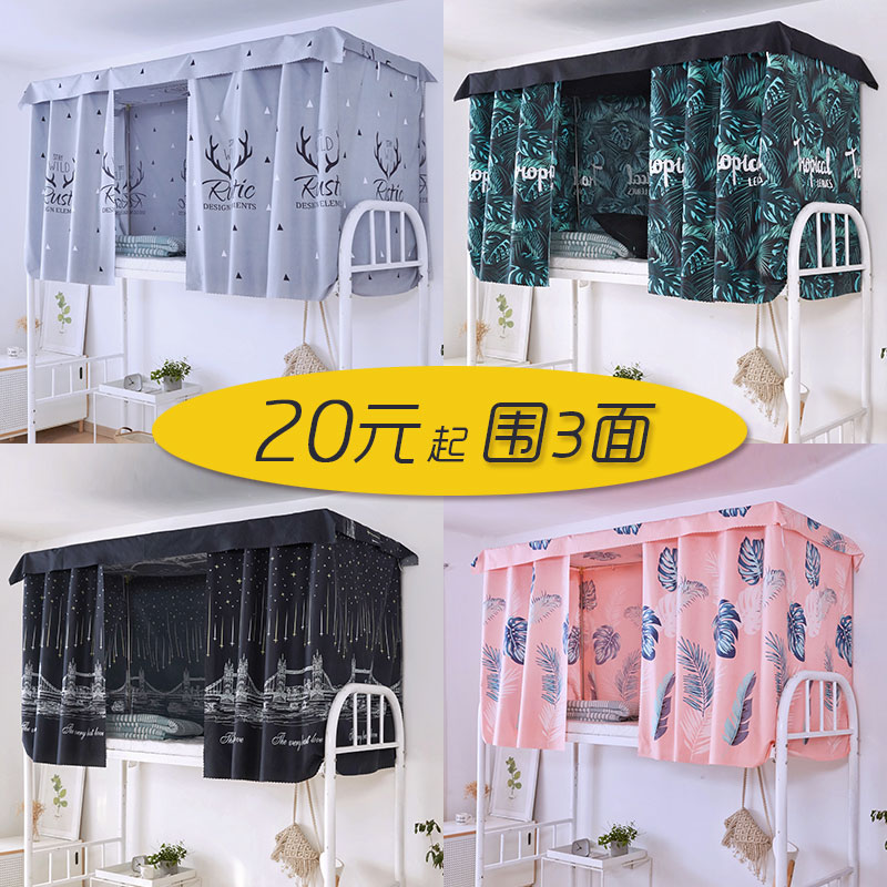 宿舍床帘学生半遮光布上下?#31958;?#23460;神器ins少女心公主北欧风床幔