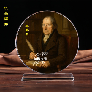 文创用品德国哲学家黑格尔画像周边纪念品水晶摆件工艺品书房手工