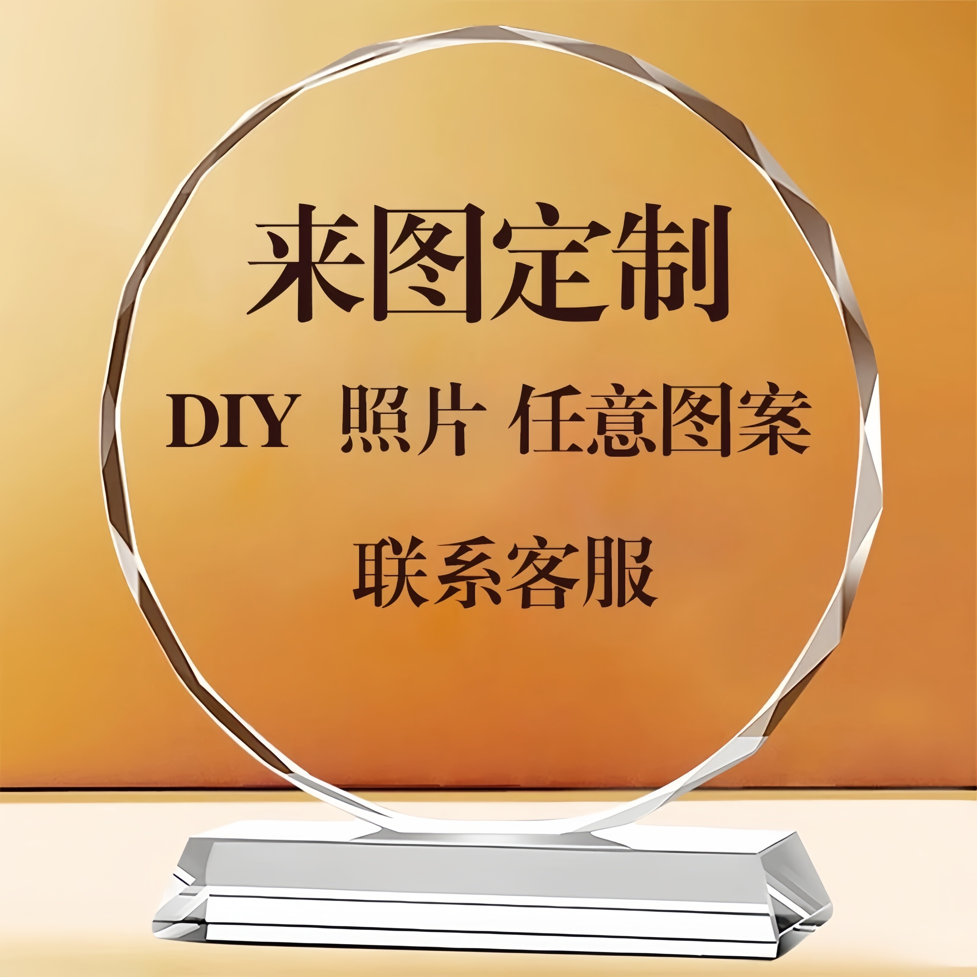 定制专拍与客服联系沟通为准
