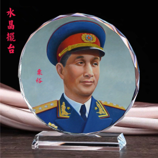 十大将军粟裕徐海东黄克诚陈赓谭政水晶摆件画像书房桌摆设模型