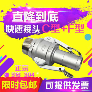 316/304不锈钢扳把式快速接头C型F型外螺纹1/1.2/2/3/4/5/6寸4分