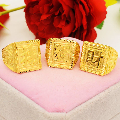 沙金福发财字打造钢印不掉色戒指