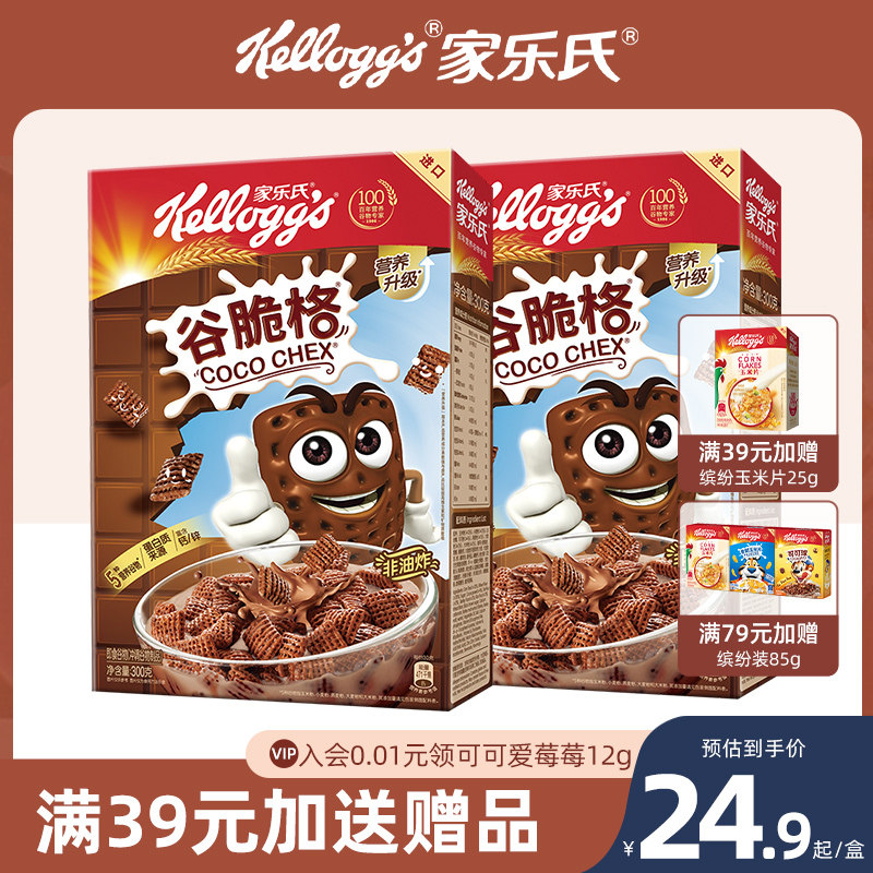 家乐氏儿童麦片营养早餐谷脆格谷物圈泡牛奶巧克力燕麦片即食冲饮