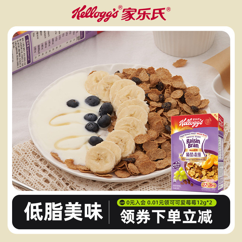 家乐氏膳食纤维燕麦片葡萄提子麦维片麦麸皮早餐即食营养谷物代餐