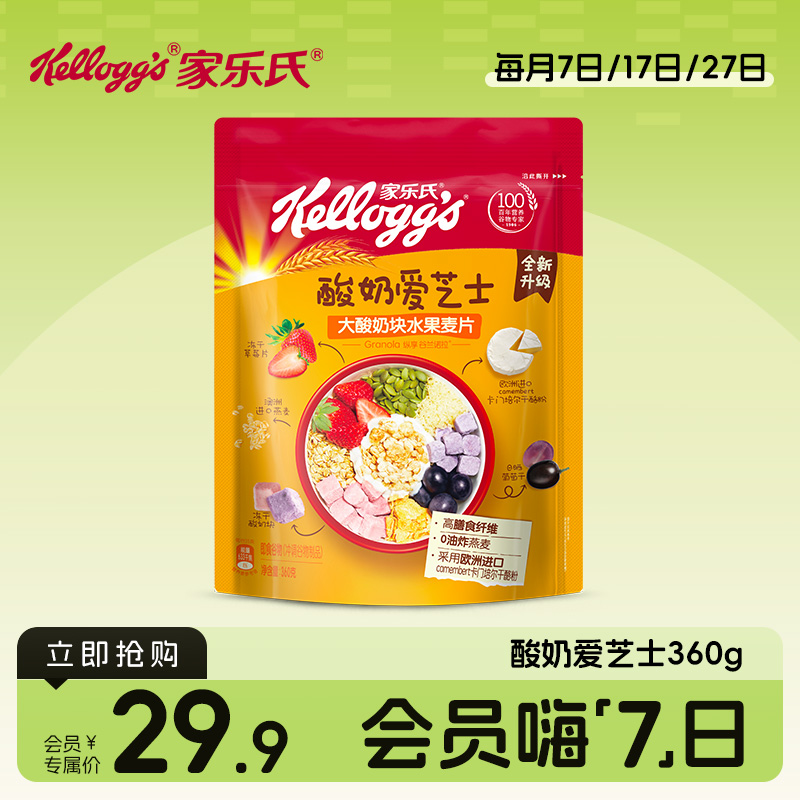 家乐氏小规格尝新爆款组合麦片