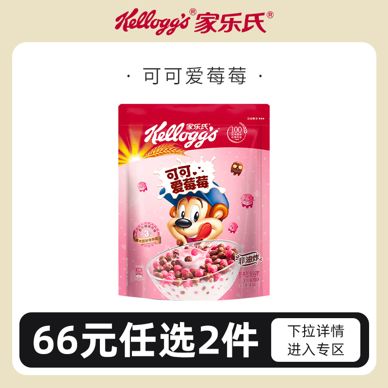 家乐氏可可球谷物麦片进口冲饮