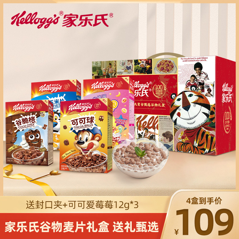 家乐氏麦片礼盒冲饮谷物脆早餐谷物圈儿童营养可可球泡牛奶1065g