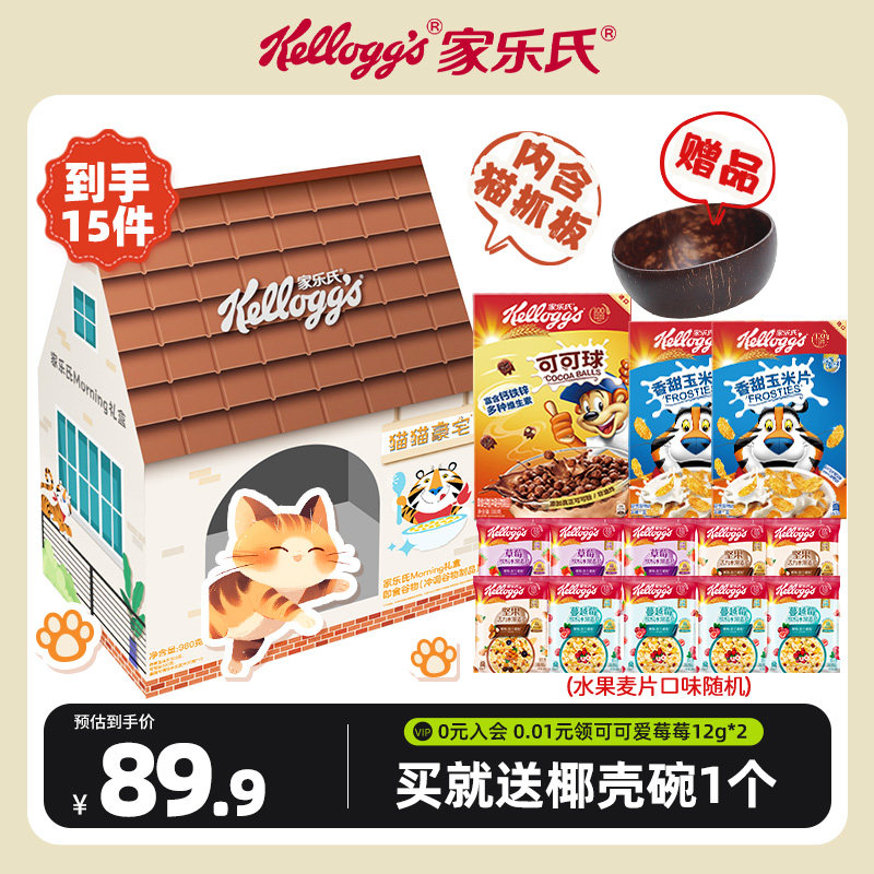 家乐氏谷物麦片早餐儿童营养泡牛奶酸奶谷物圈猫窝礼盒980g,咖啡/麦片/冲饮,多谷物麦片,淘宝优惠券,粉丝福利购,淘宝优惠卷