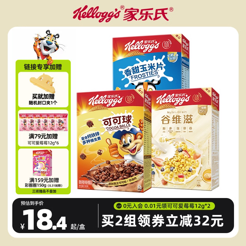 家樂氏兒童麥片早餐巧克力