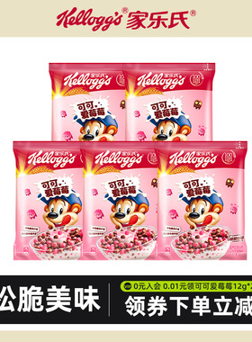 【淘秒】家乐氏营养早餐儿童麦片即食冲饮泡牛奶可可爱莓莓5包装