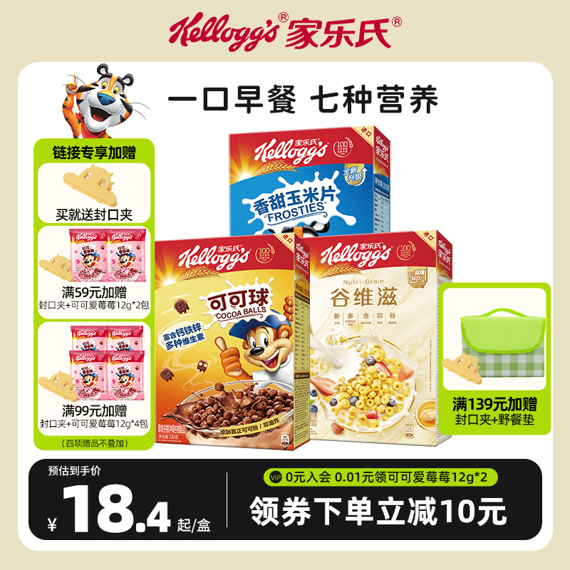 家乐氏进口儿童麦片早餐巧克力可可球谷物圈营养燕麦片即食冲饮