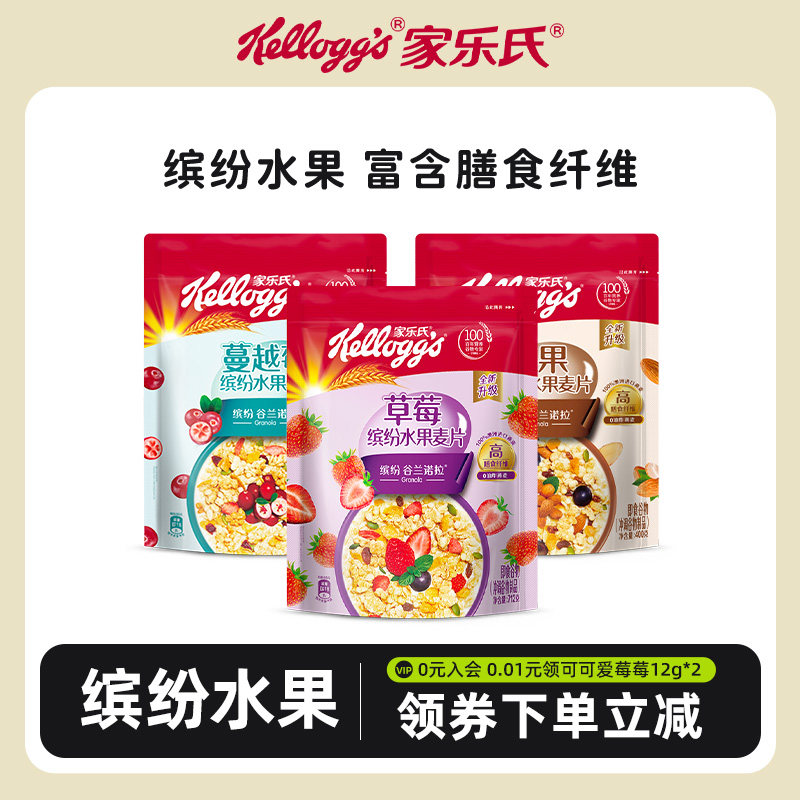 家乐氏营养早餐即食代餐食品谷物饱腹谷兰诺拉缤纷水果坚果燕麦片