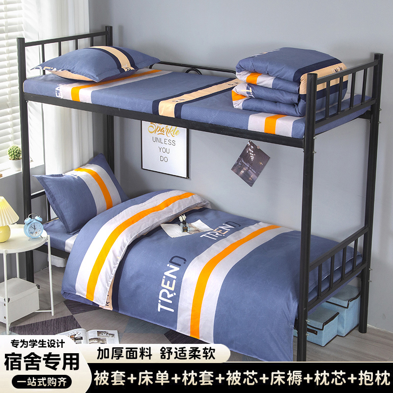 学生宿舍单人被褥被子全套一整套