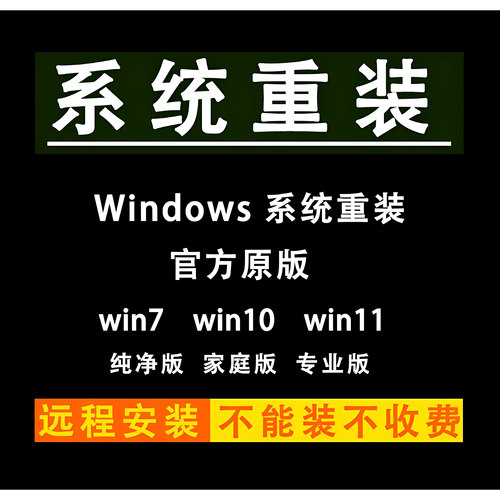 微软Win10/11原版远程重装