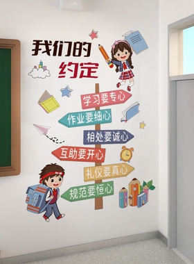 班级布置教室装饰初中小开新学期培训机构场景墙面黑板报文化墙贴