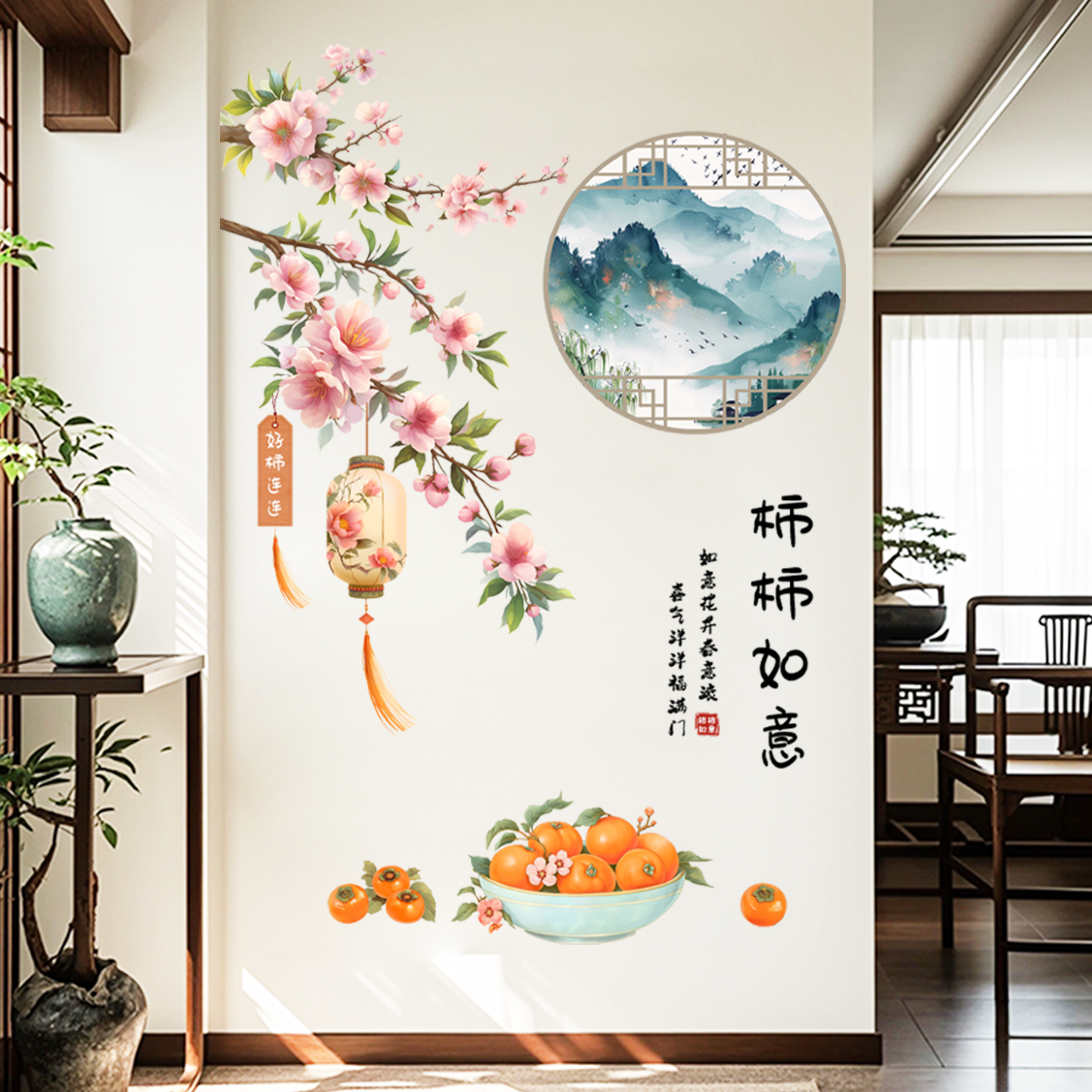 柿柿如意墙贴自粘沙发背景贴画中式贴纸客厅餐厅墙画桃花静心招财