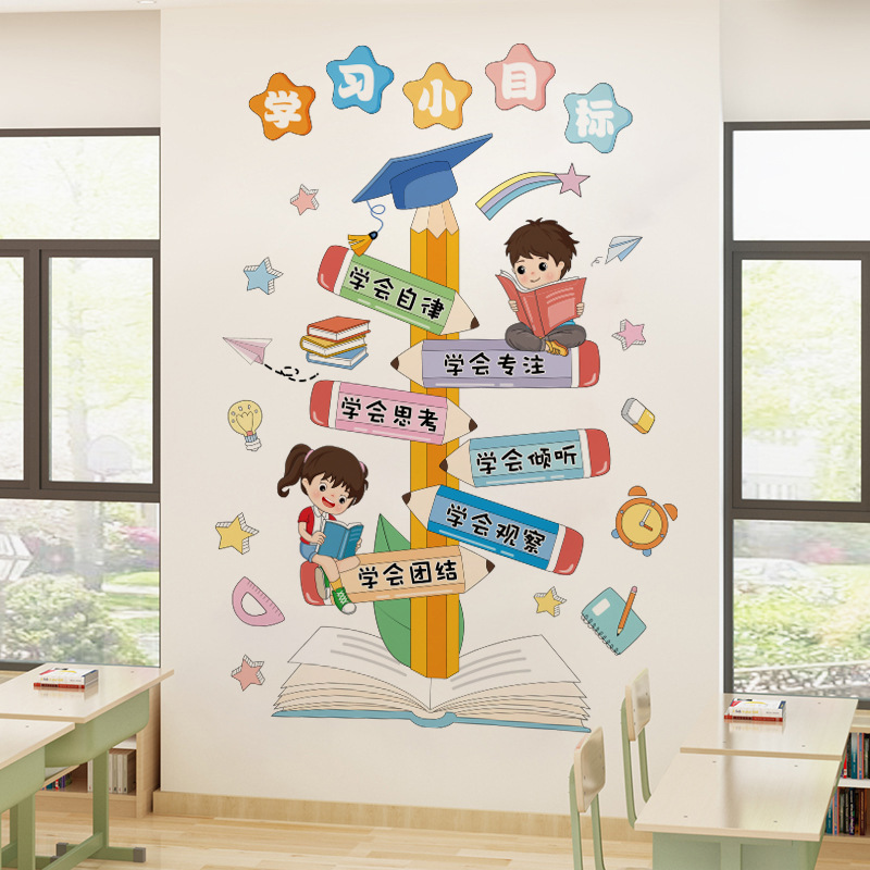 班级公约墙贴班级布置教室装饰黑板报贴纸小学文化建设励志标语