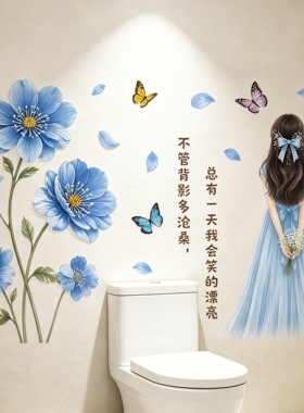 治愈系蓝色花朵女孩背影墙贴卫生间马桶墙面装饰温馨励志自粘贴画