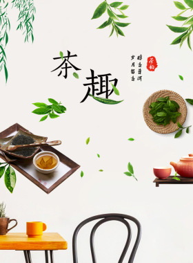 茶趣中古风客厅餐厅装饰墙贴纸茶室茶庄茶楼茶馆茶叶店茶文化贴画
