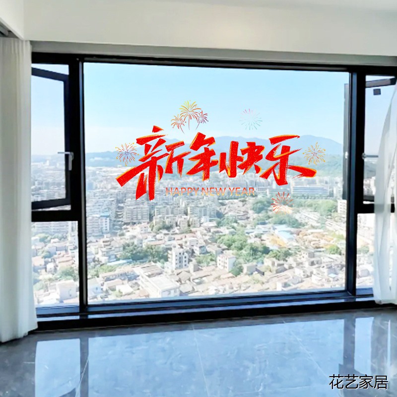 WYUV6028新年元旦春节玻