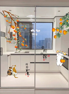 厨房推拉门柿柿如意过年装饰墙贴