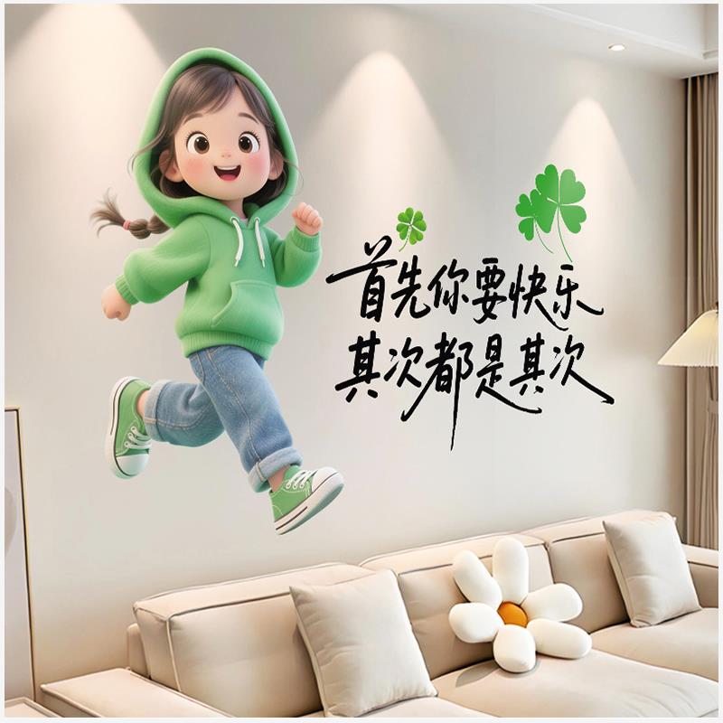 你要快乐励志女孩卧室床头背景墙贴画儿童房间布置贴纸墙面装饰画