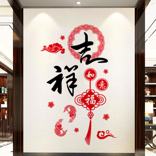 墙贴新年春节装 饰客厅背景墙贴纸壁画家用过年布置电视墙贴画墙画
