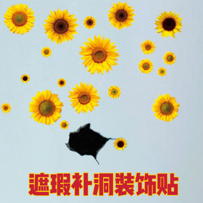 不透明贴花向日葵墙面窟窿遮挡贴天花板吊顶裂痕墙贴防水自粘贴画