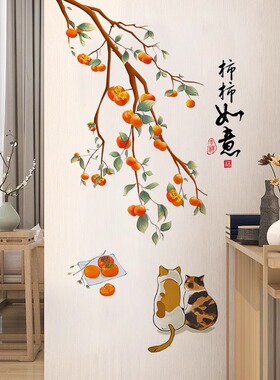 自粘玄关走廊墙面美化装饰新中式粘贴画客厅餐厅墙画柿柿如意招财