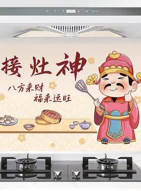 灶王爷灶神厨房防油贴纸防水防火耐高温灶台用静电无胶加厚不透明