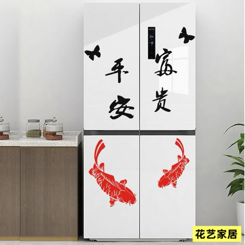 冰箱贴双开门厨房装饰玻璃推拉门防水喜庆新年年年有余新年墙贴纸