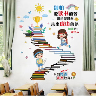加油读书人励志文字语录贴纸墙贴画自粘小学初中儿童房间学生书房