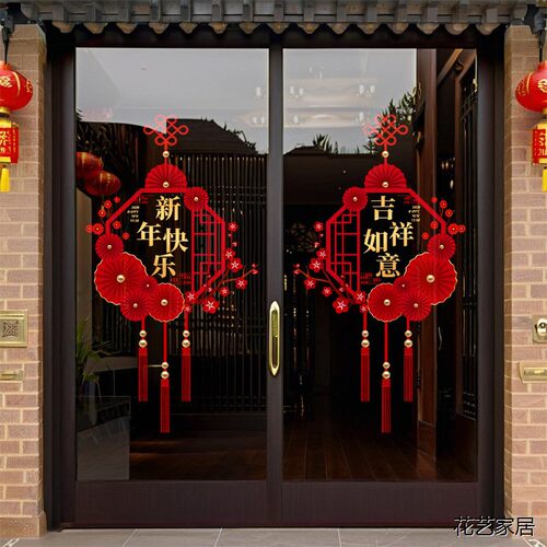 新年快乐春节装饰平安喜