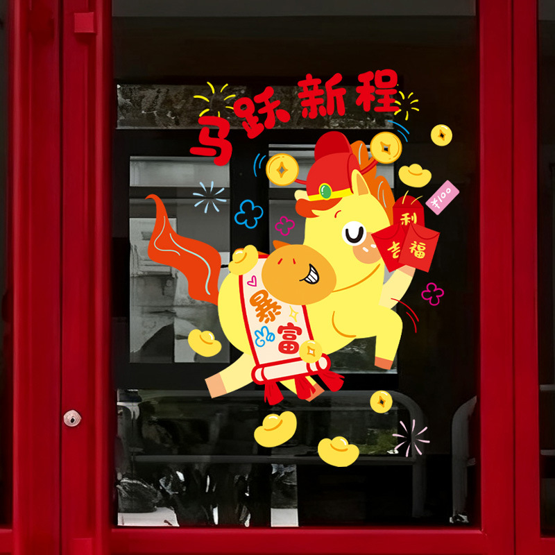 2026新年装饰玻璃门贴纸
