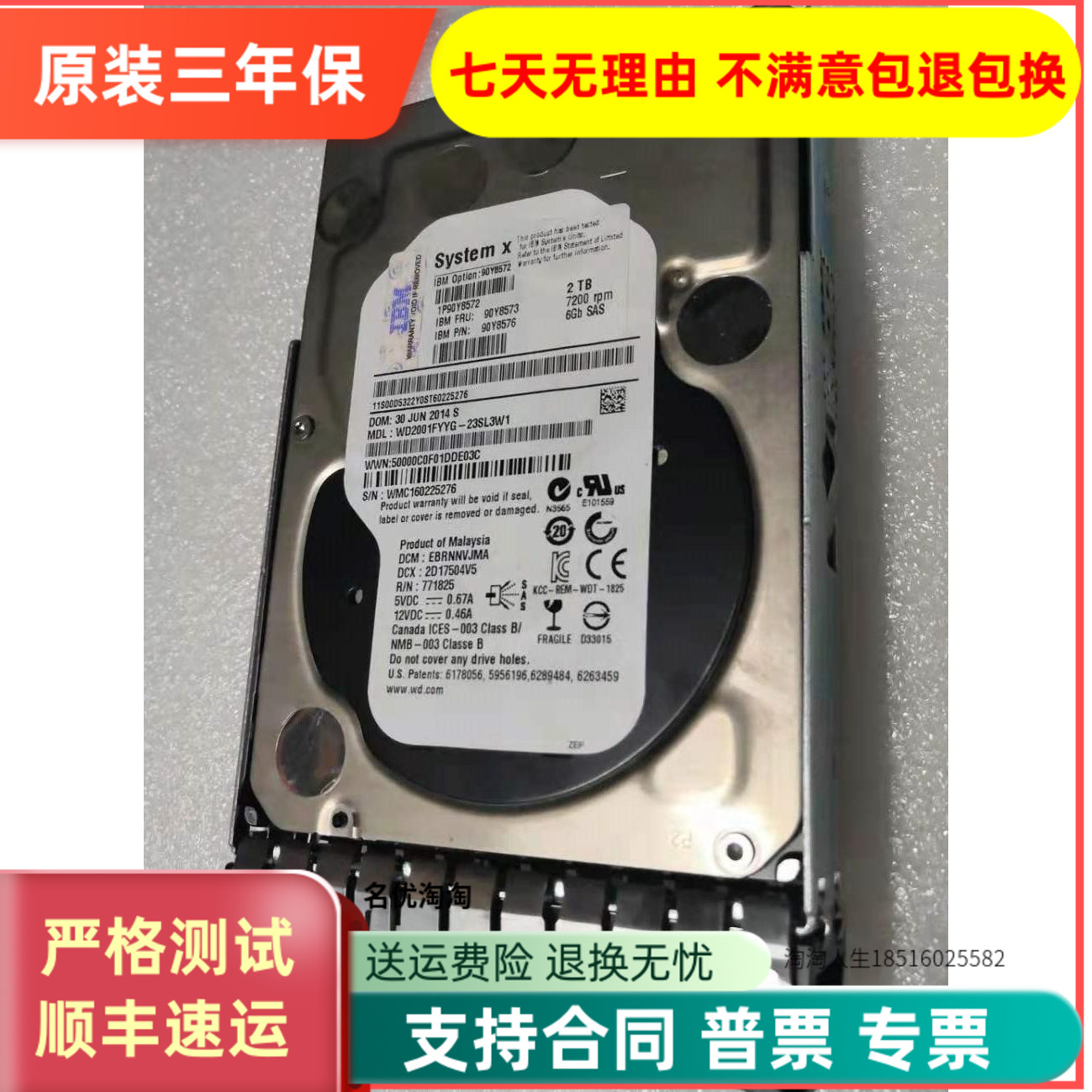 全新IBM 2TB SAS 7.2K 3.5寸 90Y8573 90Y8576 90Y8572服务器硬盘-封面