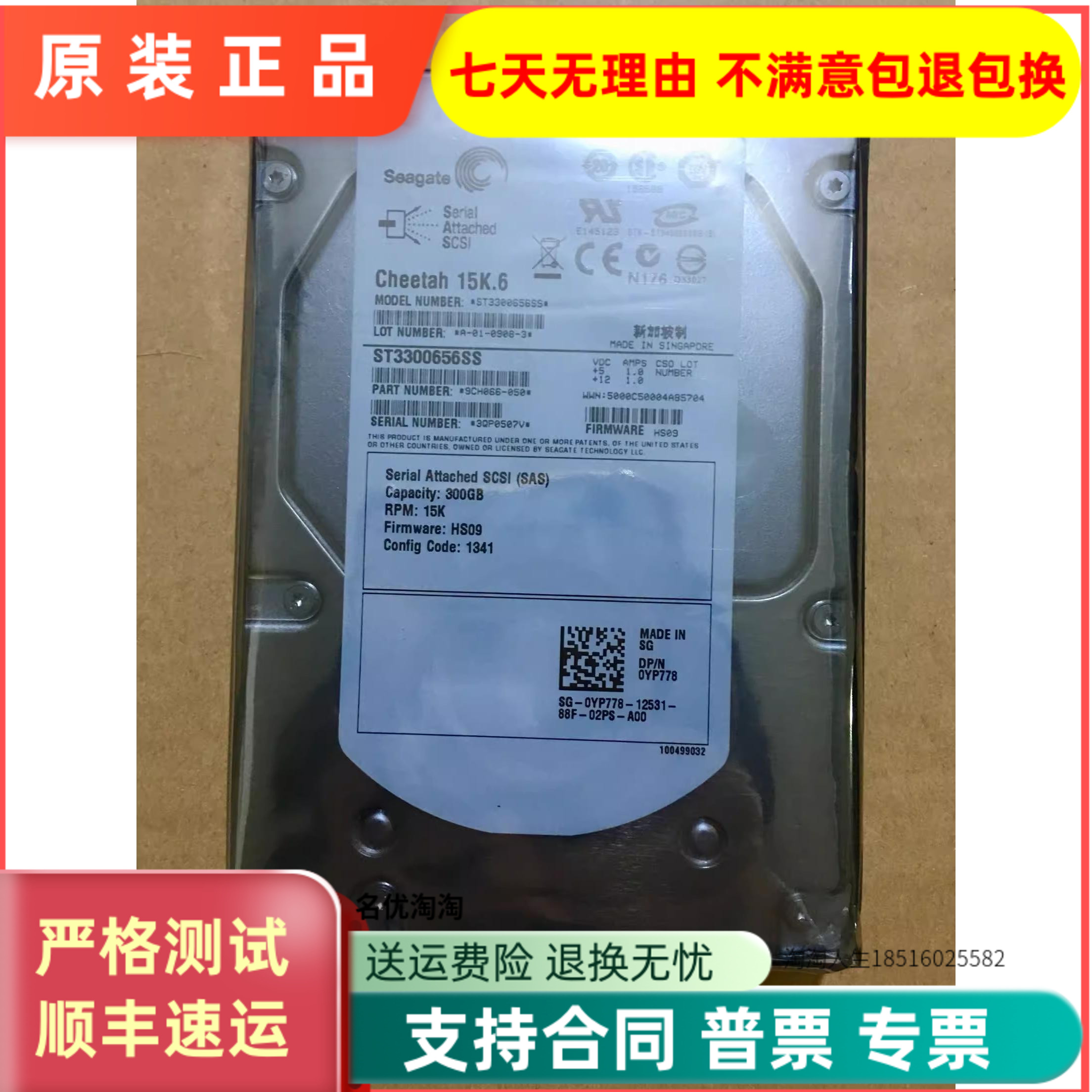 正品3年保希捷/Seagate ST3300656SS 300G 15K 3.5 SAS服务器硬盘