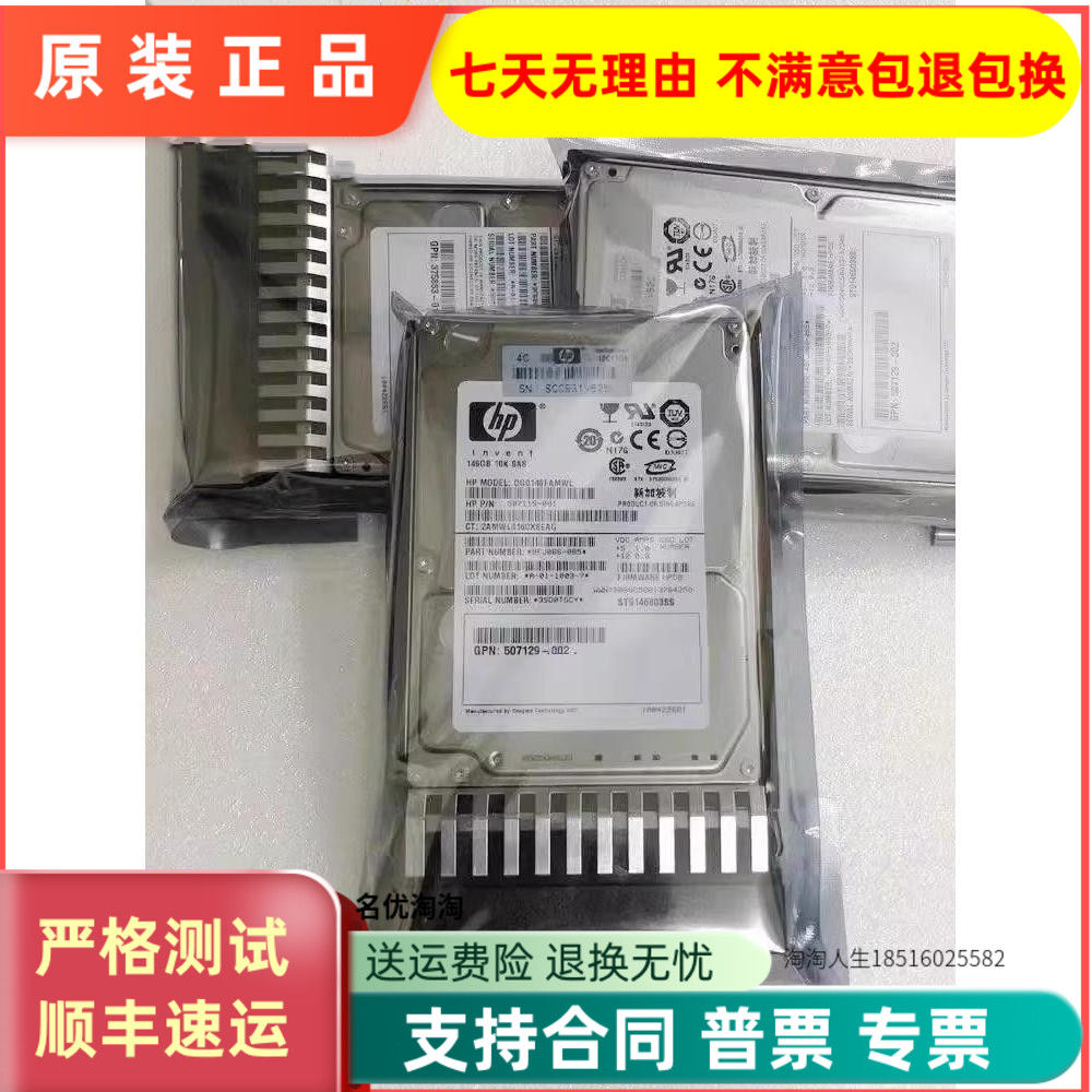 HP EG0146FAWHU 507119-003 ST9146803SS 146GB 10K SAS 硬盘