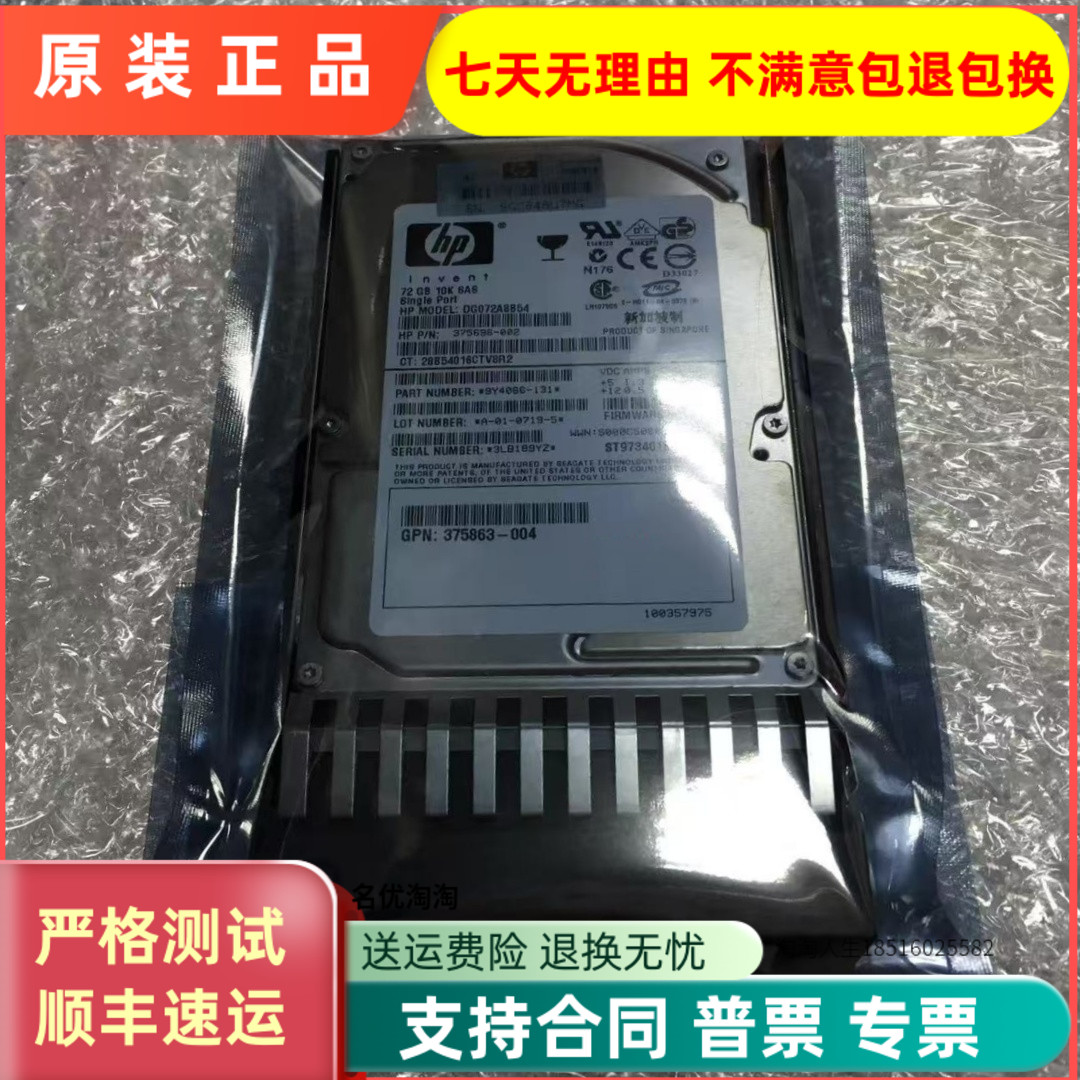 惠普 72G 10K SAS 2.5寸 硬盘376597-001 434916-001 389346-001
