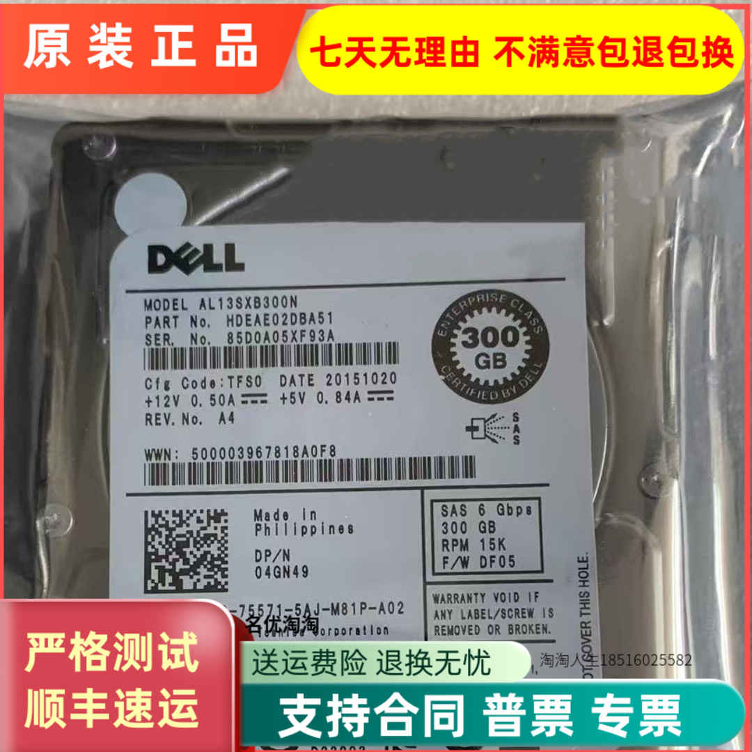 DELL 04GN49 AL13XB300N 300G SAS 15K 6G 2.5寸 4GN49服务器硬盘