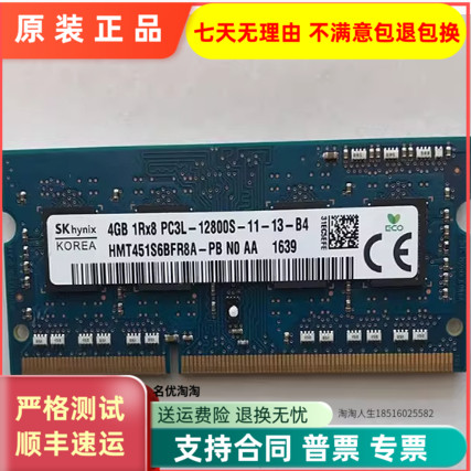 sk hynix 海力士 HMT451S6BFR8A-PB 4G DDR3L 1600 笔记本内存条