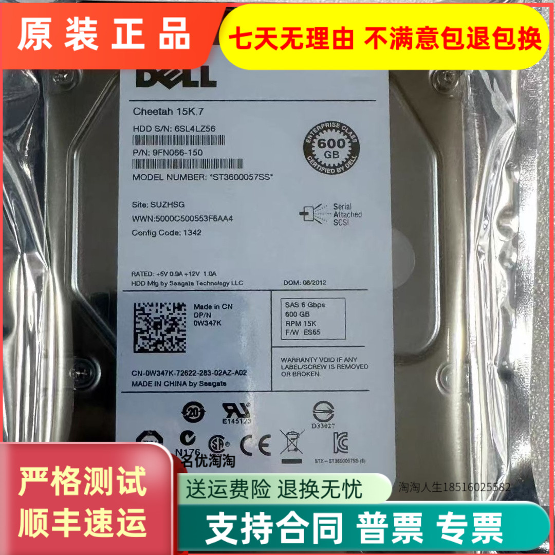 戴尔 600G 15K 6G SAS 0W347K 9FN066-150 ST3600057SS服务器硬盘