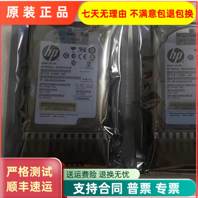 HP/惠普 ST9900805SS 服务器619286-004 900G SAS 2.5寸 10K硬盘