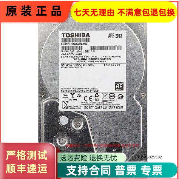 全新pmr垂直东芝 dt01aca300 3t台式机电脑机械监控硬盘7200转64m