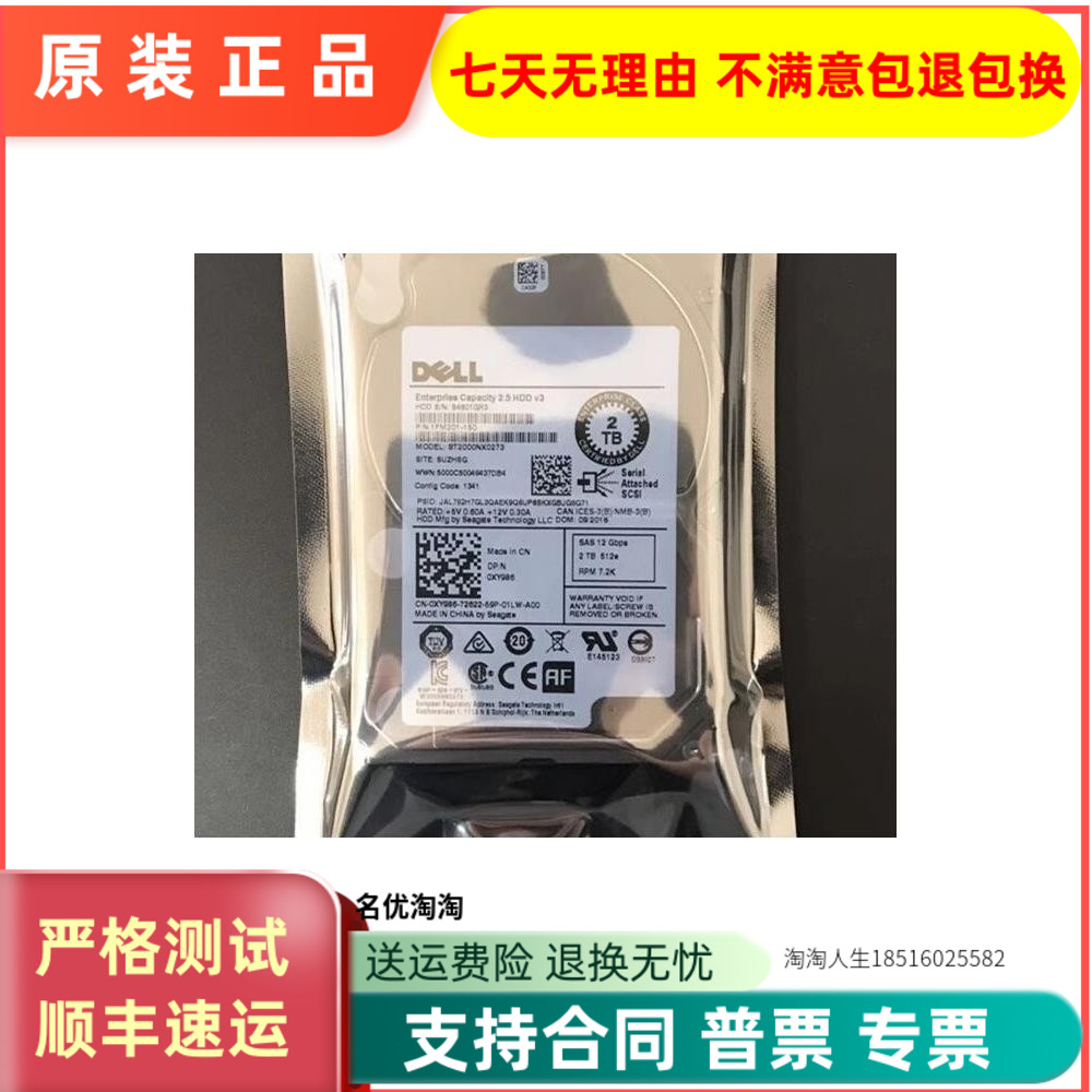 Dell/戴尔希捷2TB SAS 7.2K 2.5 0Y6W8N 0TMVN7 ST2000NX0463硬盘
