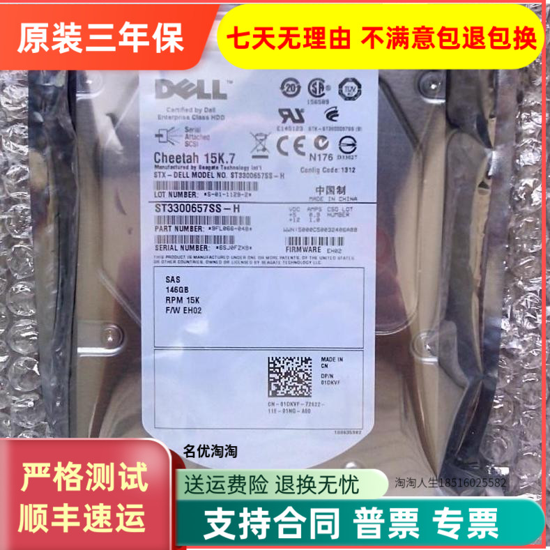 DELL/戴尔 146G 15K7 ST3300657SS-H SAS EH02 01DKVF 服务器硬盘