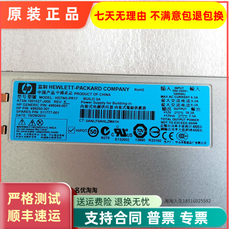 全新HP DL385 G7服务器 HSTNS-PR17电源 511777-001 499249-001