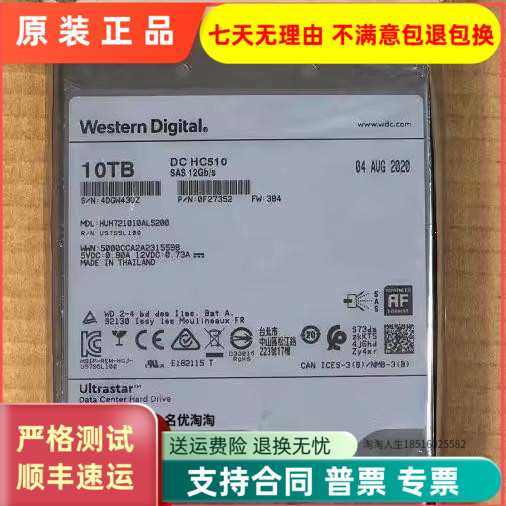 WD/西部数据10TB 7.2K 12gb SAS 3.5寸HUH721010AL5200服务器硬盘
