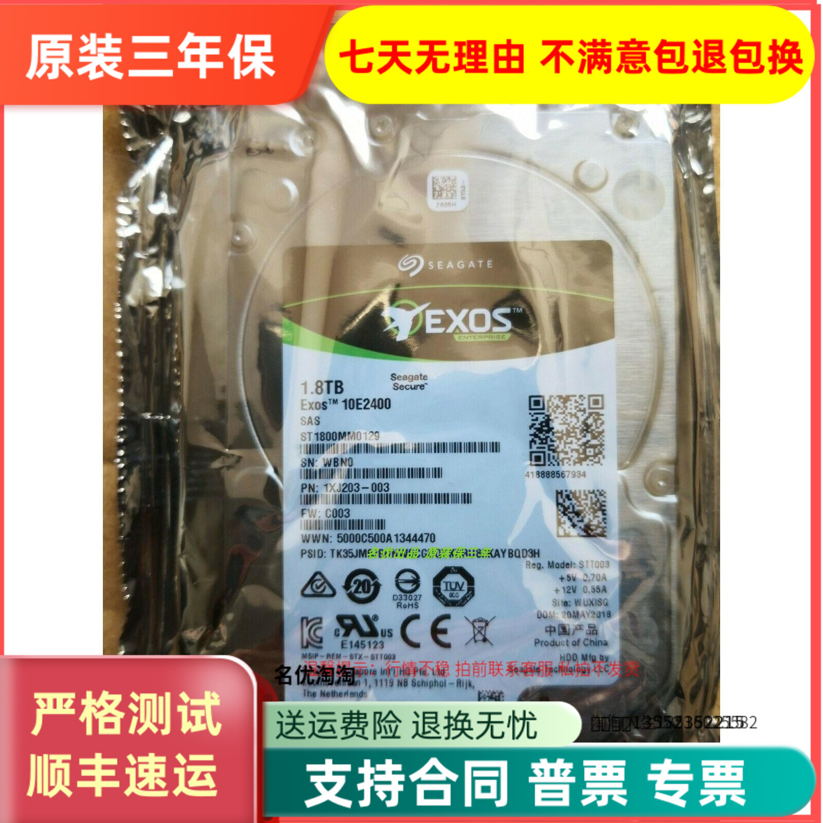 全新原装Seagate/希捷ST1800MM0129 1.8T SAS 2.5 10K 企业级硬盘