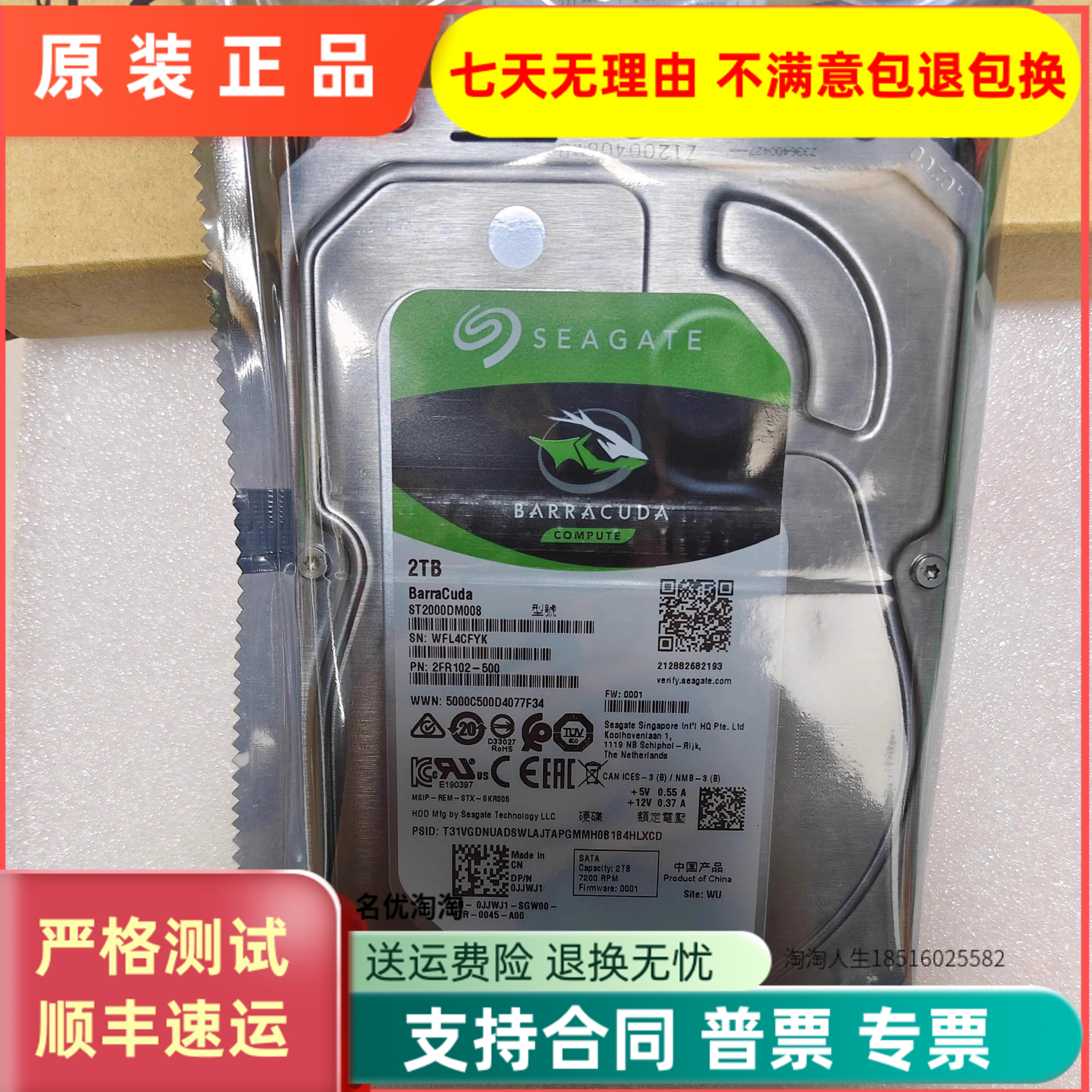 全新希捷ST2000DM008 2TB台式机硬盘7200转256M新酷鱼3.5寸薄盘2T